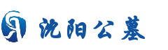 一站式购墓服务平台-沈阳公墓